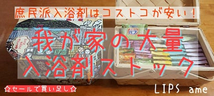 にごり湯シリーズパック/旅の宿/無機塩系入浴剤を使ったクチコミ(1枚目)