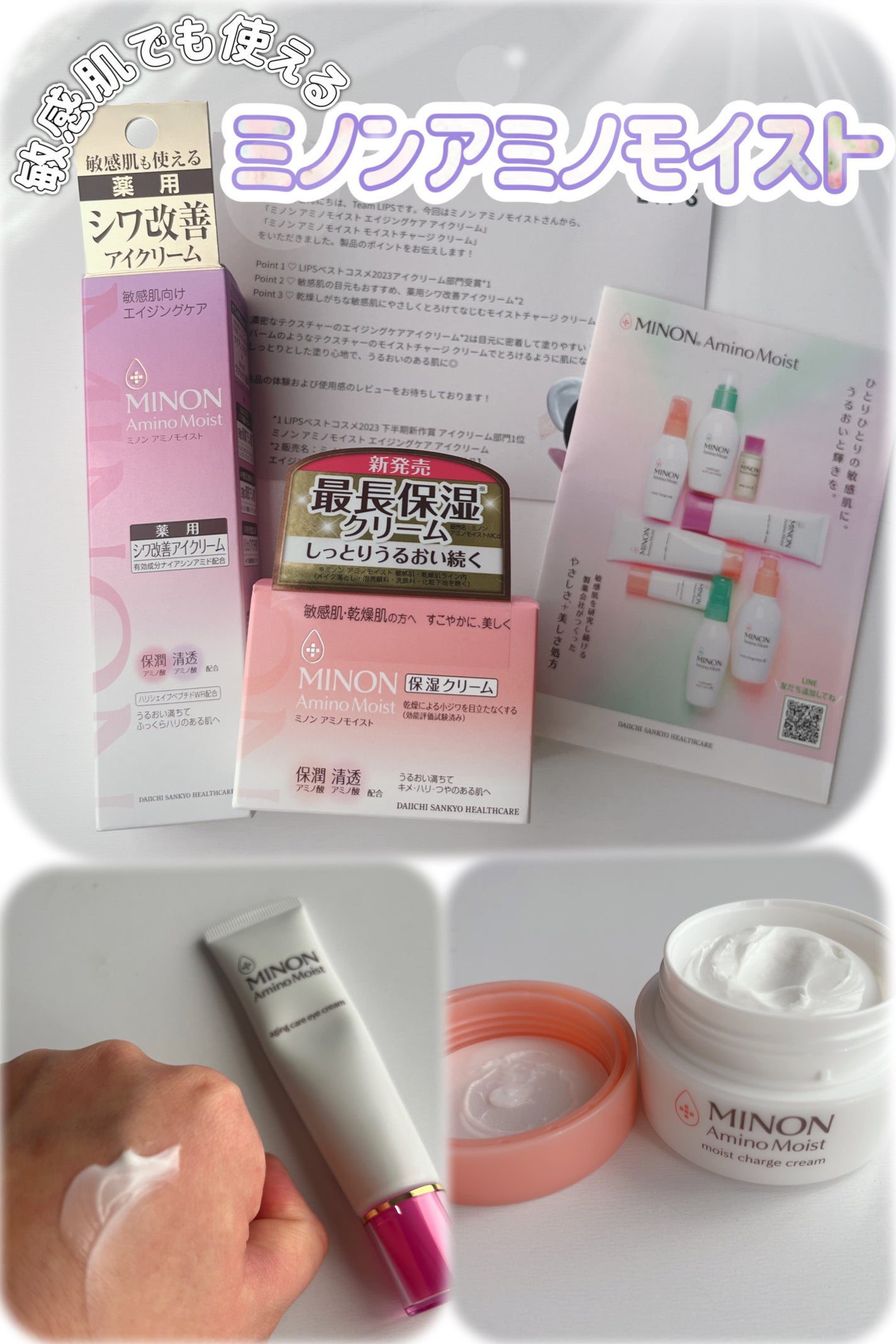 ミノン アミノモイスト モイストチャージ クリーム/ミノン/フェイスクリームを使ったクチコミ(1枚目)