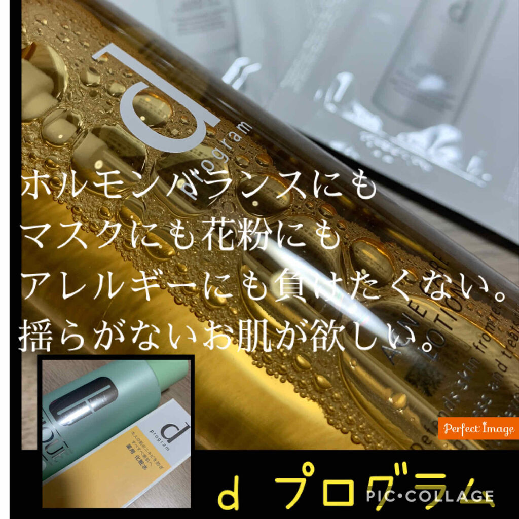 アクネケアローション W/d プログラム/化粧水を使ったクチコミ（1枚目）