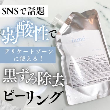 D-zone peeling gel/feme/その他スキンケアグッズを使ったクチコミ（1枚目）