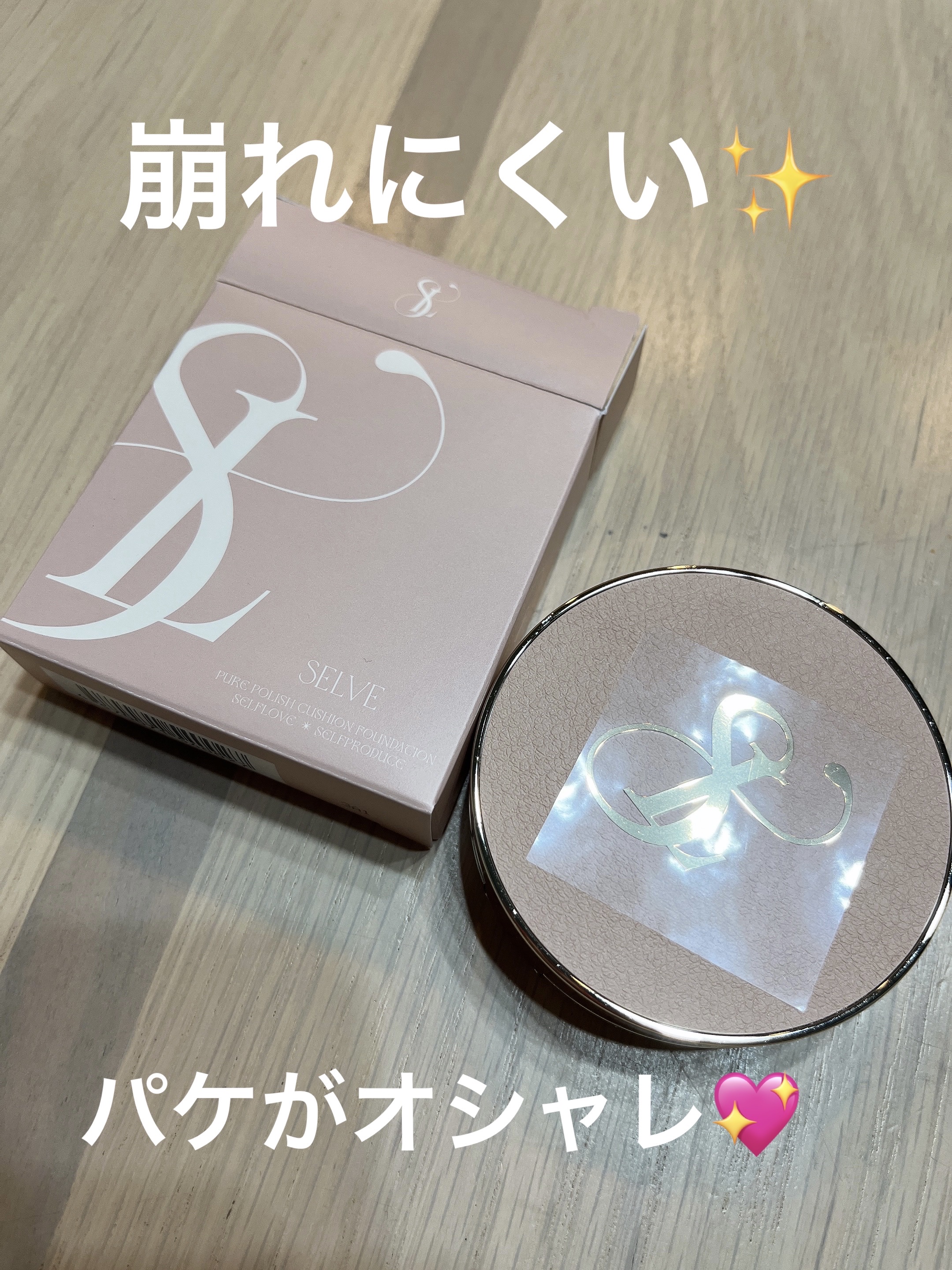 ピュアポリッシュクッションファンデーション 21 ナチュラル/SELVE/クッションファンデーションを使ったクチコミ（1枚目）