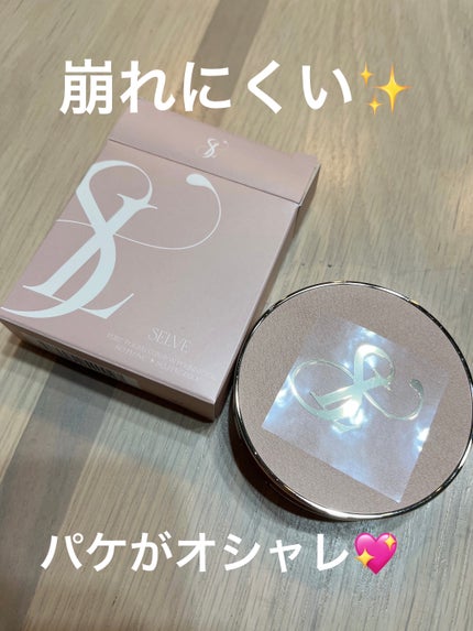 ピュアポリッシュクッションファンデーション/SELVE/クッションファンデーションを使ったクチコミ(1枚目)
