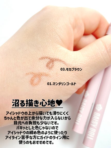 デイジードール クリーミーライナー 03 モカブラウン 〈パールタイプ〉/DAISY DOLL by MARY QUANT/ペンシルアイライナーを使ったクチコミ(3枚目)