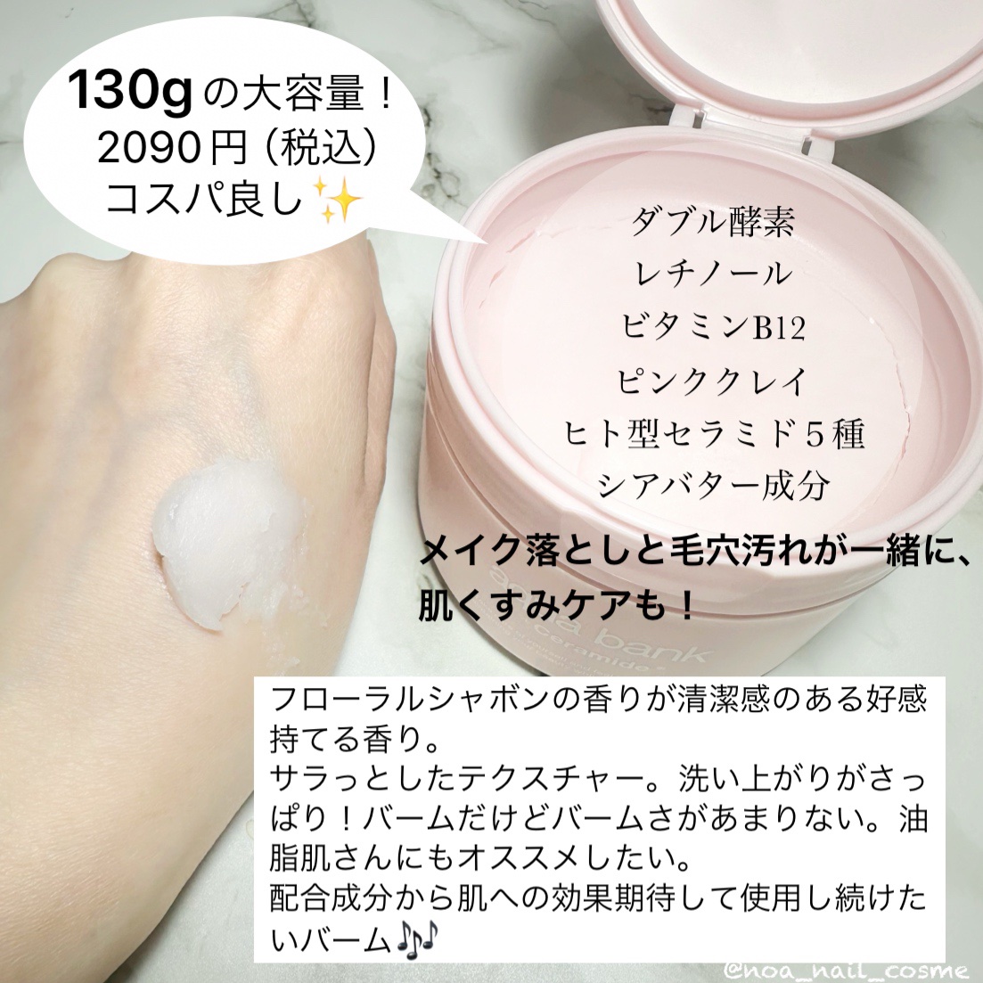 クレンジングバーム ピンク/aqua bank/クレンジングバームを使ったクチコミ（2枚目）