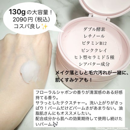 クレンジングバーム ピンク/aqua bank/クレンジングバームを使ったクチコミ(2枚目)