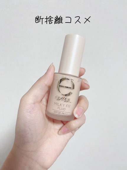 ミルキィフィットフルイド/excel/リキッドファンデーションを使ったクチコミ(1枚目)