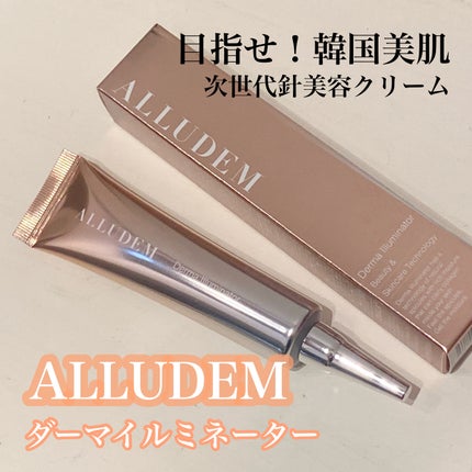 ダーマイルミネーター/ALLUDEM/美容液を使ったクチコミ(1枚目)