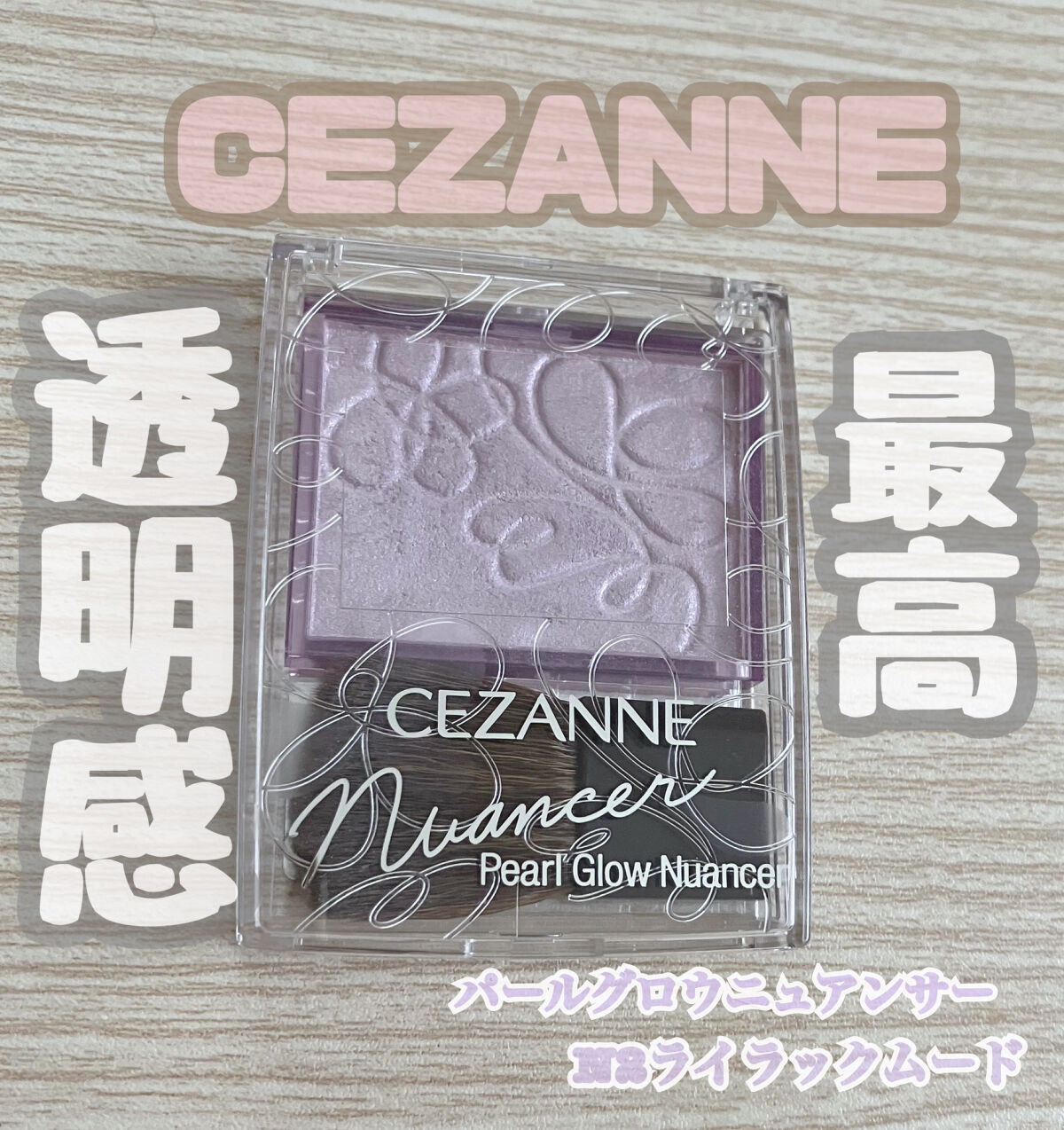 パールグロウニュアンサー/CEZANNE/パウダーハイライトを使ったクチコミ（1枚目）