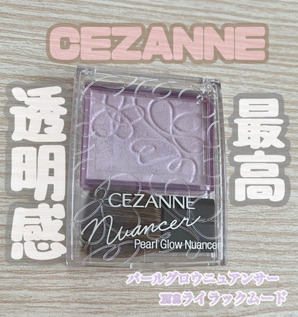 パールグロウニュアンサー/CEZANNE/パウダーハイライトを使ったクチコミ(1枚目)