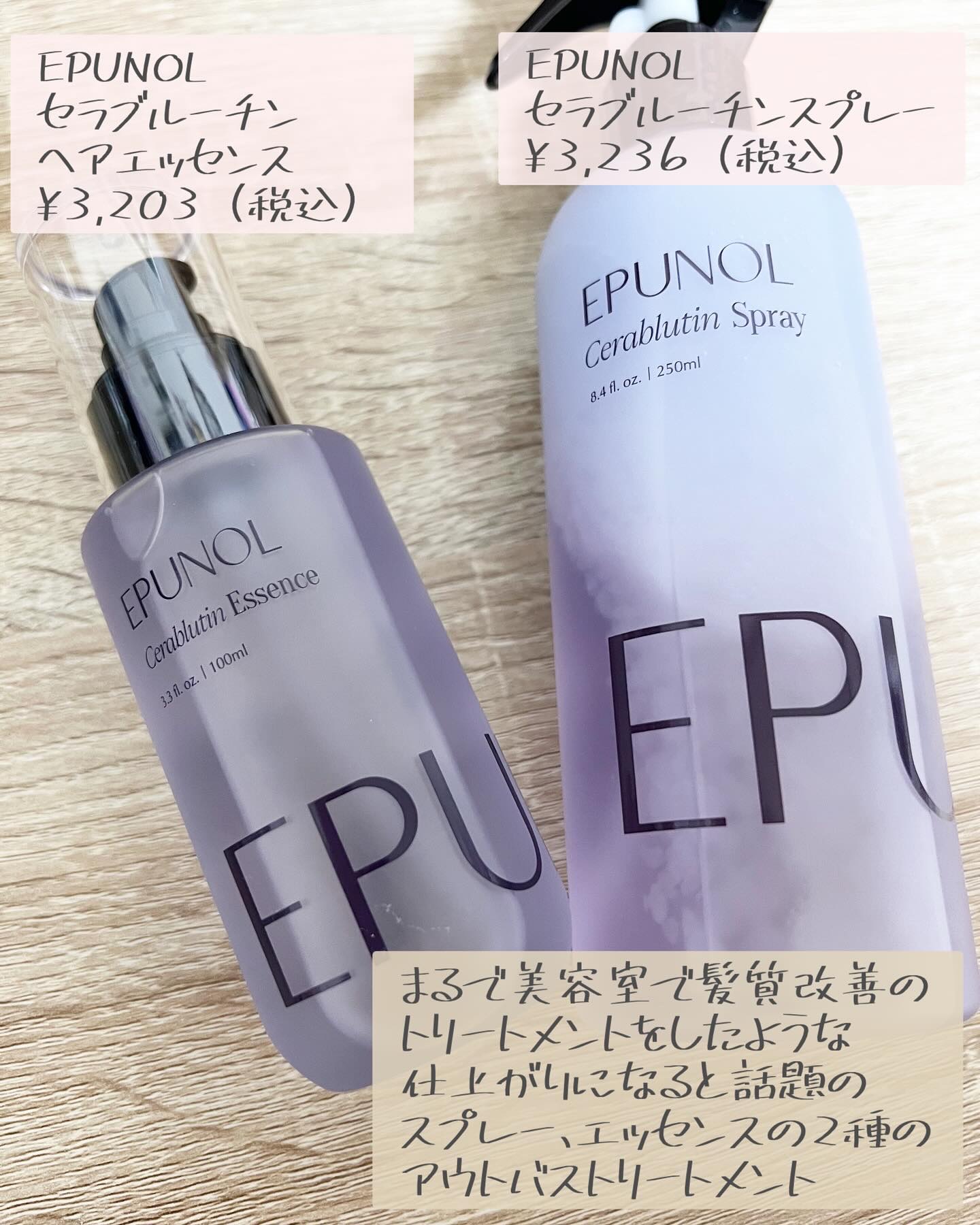 セラブルーチンエッセンス/Epunol/アウトバストリートメントを使ったクチコミ（2枚目）