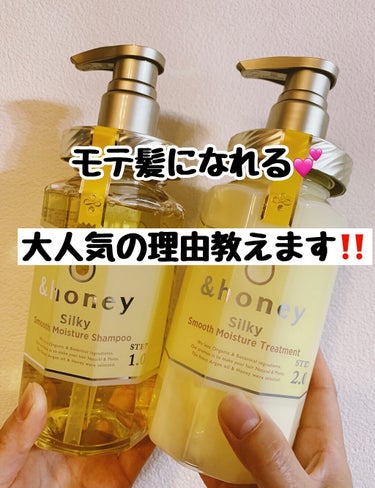 シルキー　スムースモイスチャー　シャンプー　1.0/ヘアトリートメント　2.0/&honey/シャンプー・コンディショナーを使ったクチコミ（1枚目）