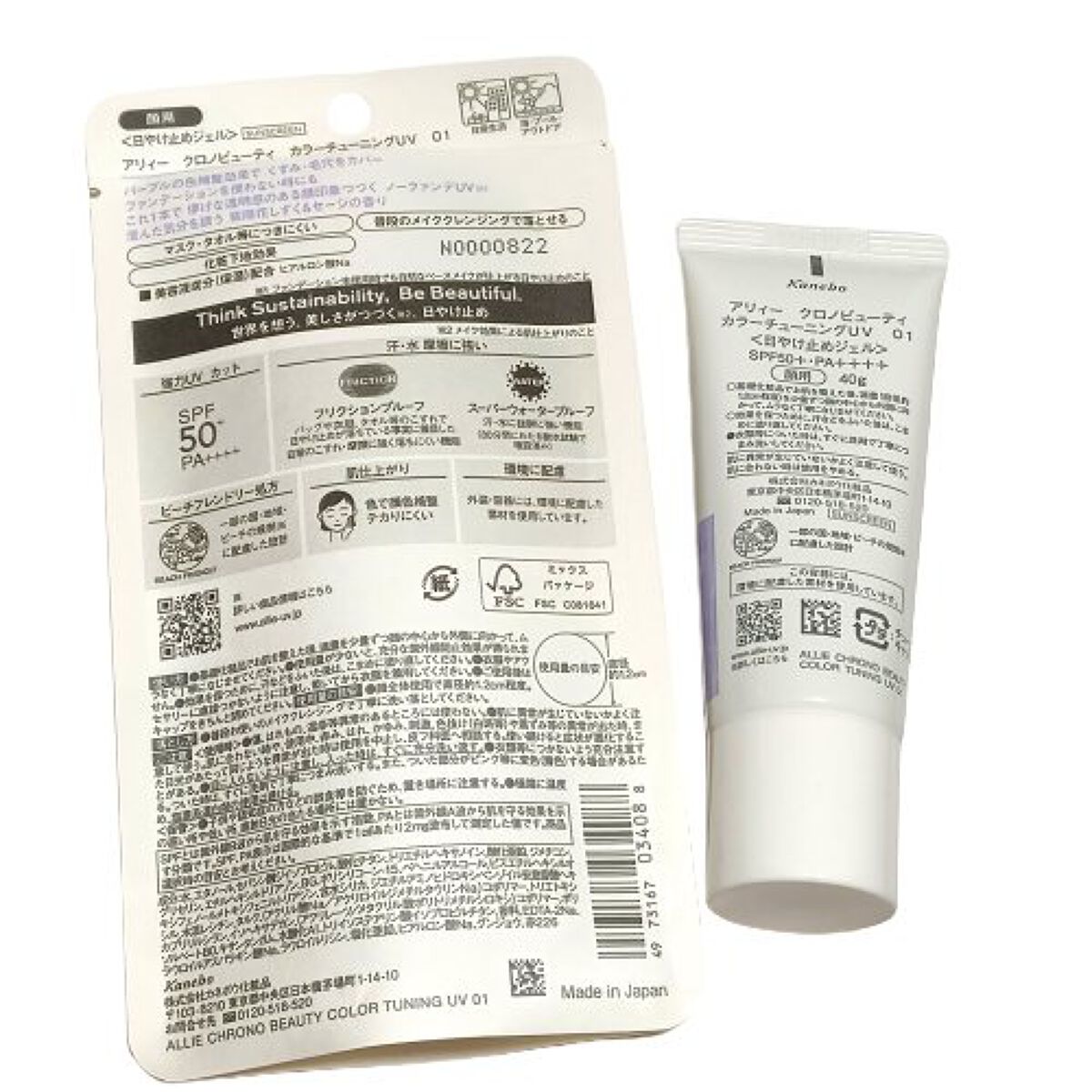 アリィー クロノビューティ カラーチューニングUV/アリィー/日焼け止めクリームを使ったクチコミ（2枚目）