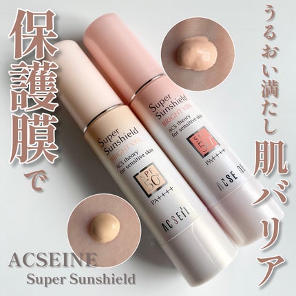 スーパーサンシールド ブライトヴェール/ACSEINE/化粧下地を使ったクチコミ(1枚目)