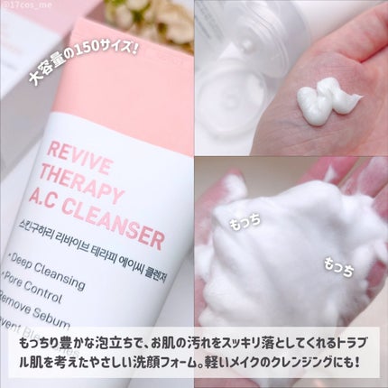 リバイブセラピーACクレンザー/スキングハリ/洗顔フォームを使ったクチコミ(2枚目)