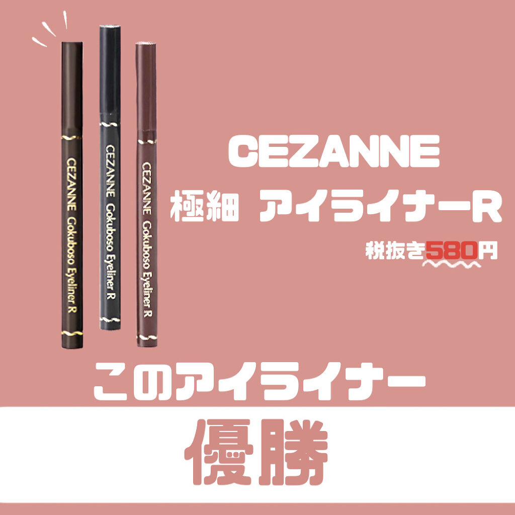 極細 アイライナーR/CEZANNE/リキッドアイライナーを使ったクチコミ（1枚目）