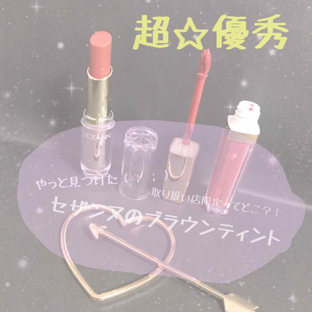 カラーティントリップ/CEZANNE/リップティントを使ったクチコミ（1枚目）