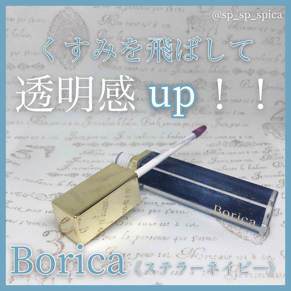 リッププランパー プラスカラー/Borica/リップグロスを使ったクチコミ(1枚目)