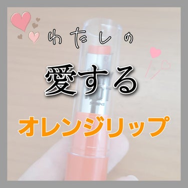 WHY NOT SPINNS リップスティック オレンジ/DAISO/口紅を使ったクチコミ（1枚目）