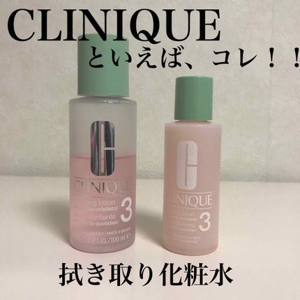 クラリファイング ローション 2/CLINIQUE/拭き取り化粧水を使ったクチコミ(1枚目)