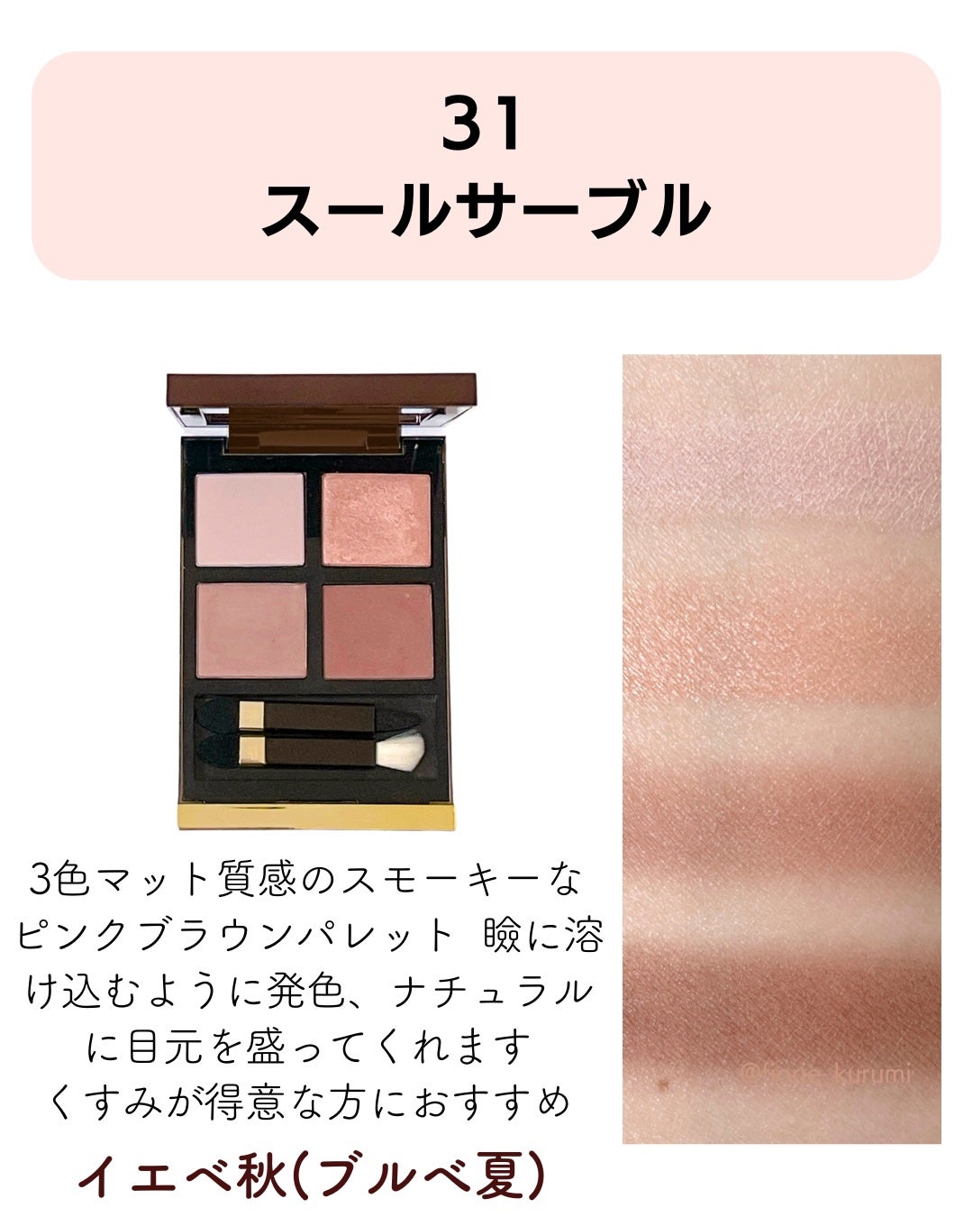 アイ カラー クォード/TOM FORD BEAUTY/アイシャドウパレットを使ったクチコミ(3枚目)