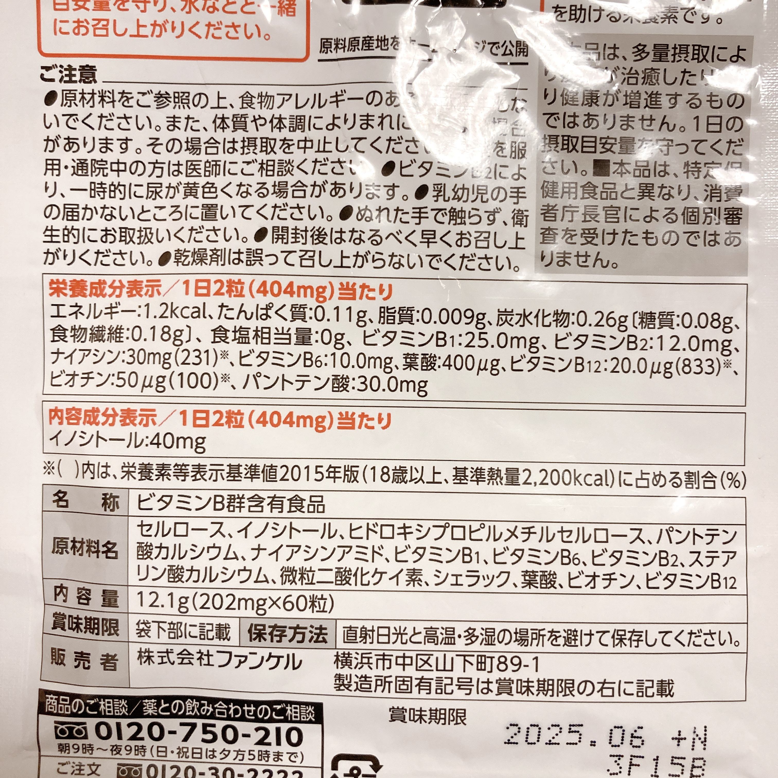 ビタミンB群/ファンケル/健康サプリメントを使ったクチコミ（3枚目）