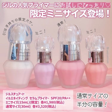 イルミネイティング セラムプライマー ミニ 04 sunrise pink/JILL STUART/化粧下地を使ったクチコミ（2枚目）