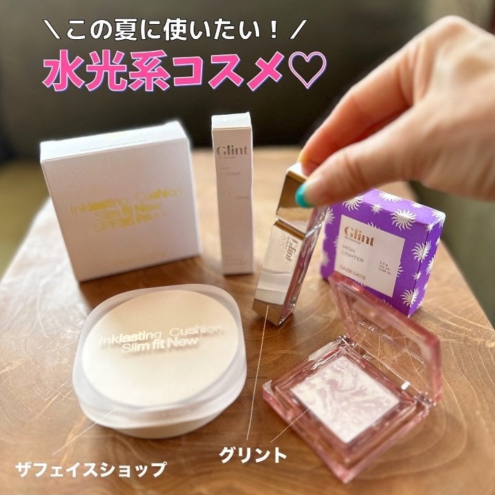 fuzukiフォロバ♡ on LIPS 「どれも使える〜水光感たっぷりのお気に入り♡グリントからは新作2..」(1枚目)