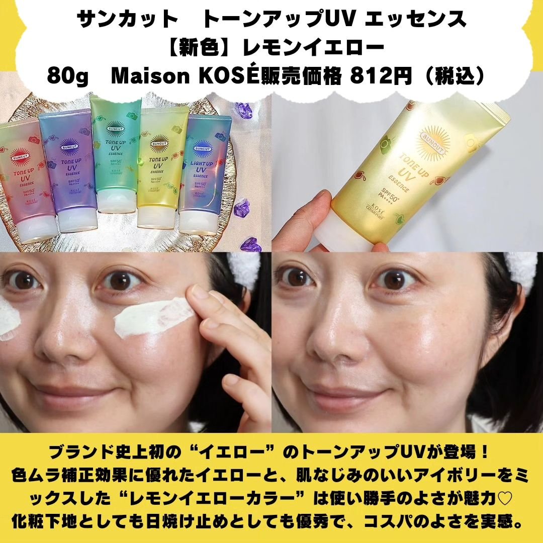 サンカットR トーンアップUV エッセンス レモンイエロー/サンカット®/日焼け止めローションを使ったクチコミ（3枚目）