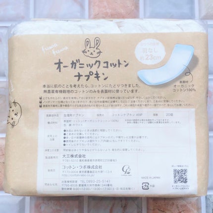 オーガニックコットンナプキン/コットン・ラボ/ナプキンを使ったクチコミ(4枚目)