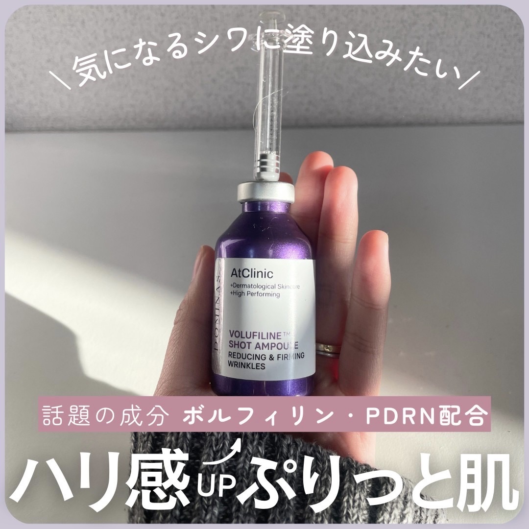 アットクリニック ボルフィリン リンクルショット アンプル/DOMINAS/美容液を使ったクチコミ（1枚目）