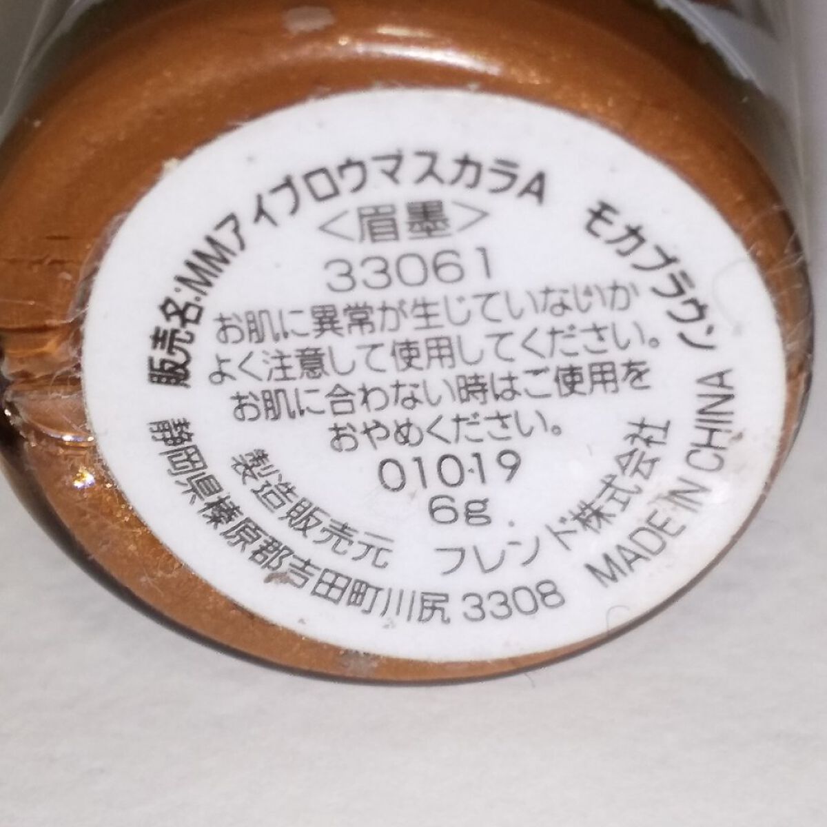 MMアイブロウマスカラ/セリア/眉マスカラを使ったクチコミ（3枚目）