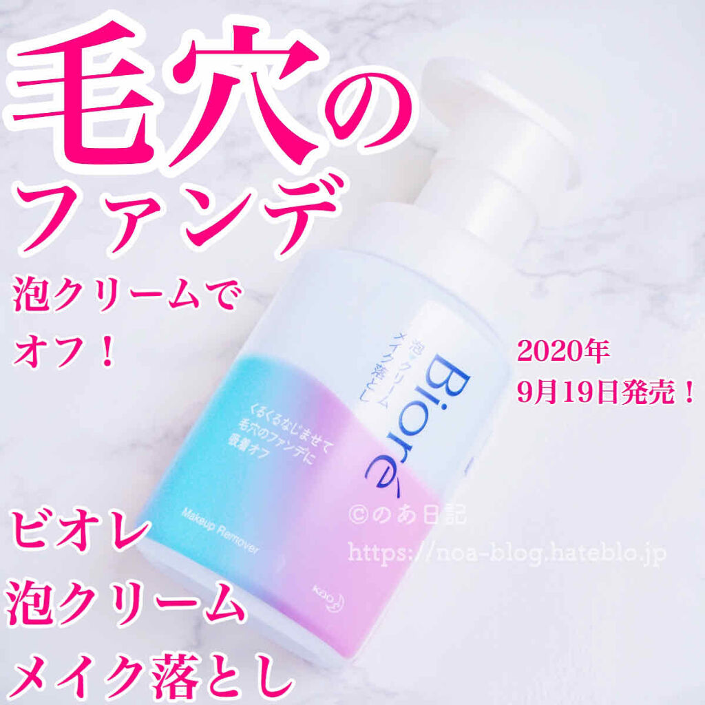 泡クリームメイク落とし/ビオレ/クレンジングクリームを使ったクチコミ（1枚目）