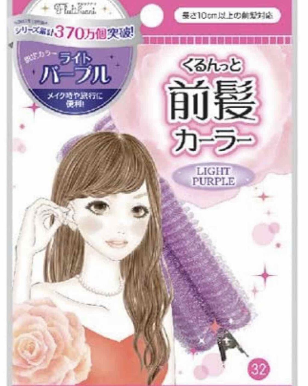 フルリフアリ くるんっと前髪カーラー/STYLE+NOBLE/ヘアケアグッズを使ったクチコミ（1枚目）