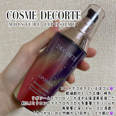 モイスチュア リポソーム 85ml ゴールド×メタリックレッド/DECORTÉ/美容液を使ったクチコミ（1枚目）