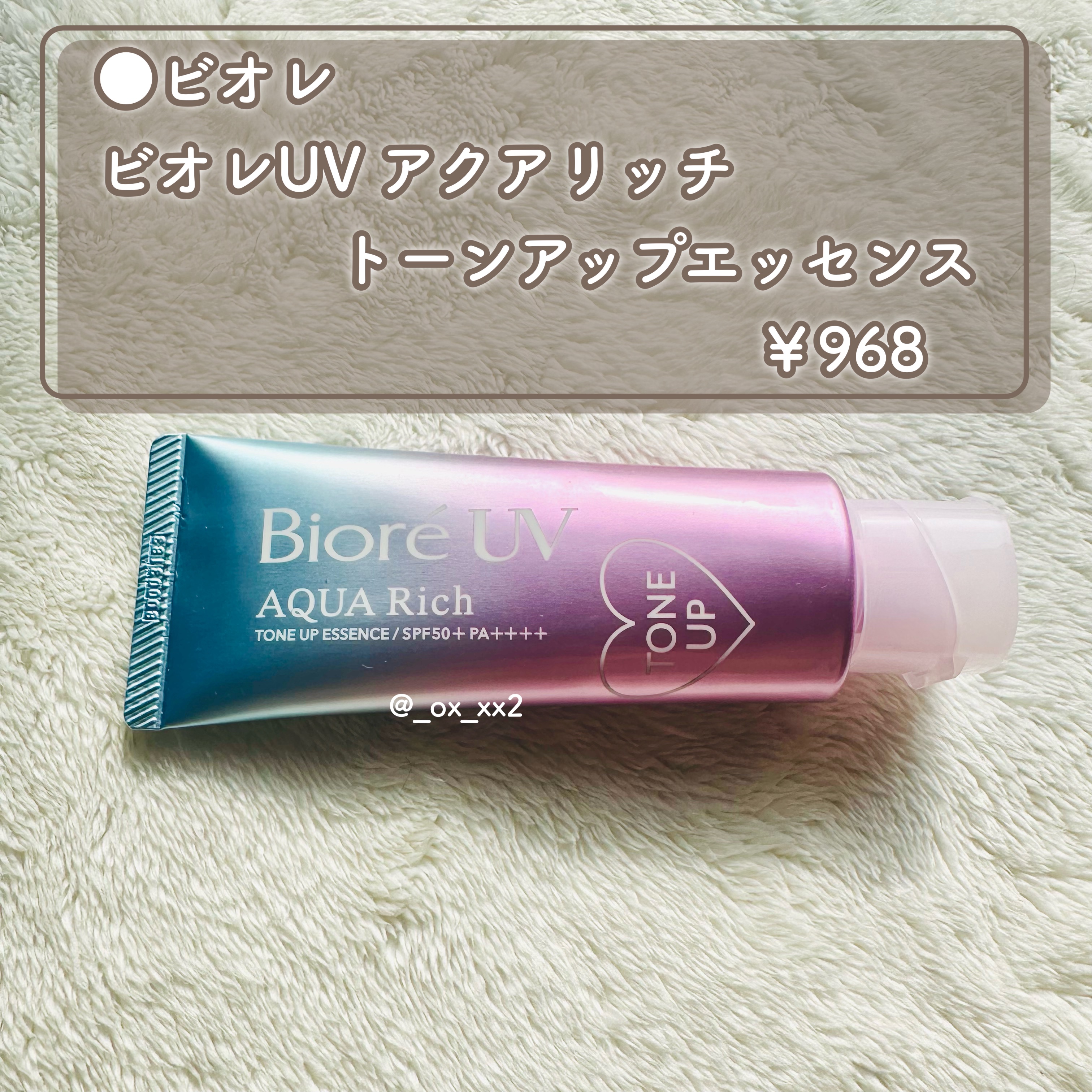 ビオレUV アクアリッチ ライトアップエッセンス/ビオレ/日焼け止めクリームを使ったクチコミ（2枚目）