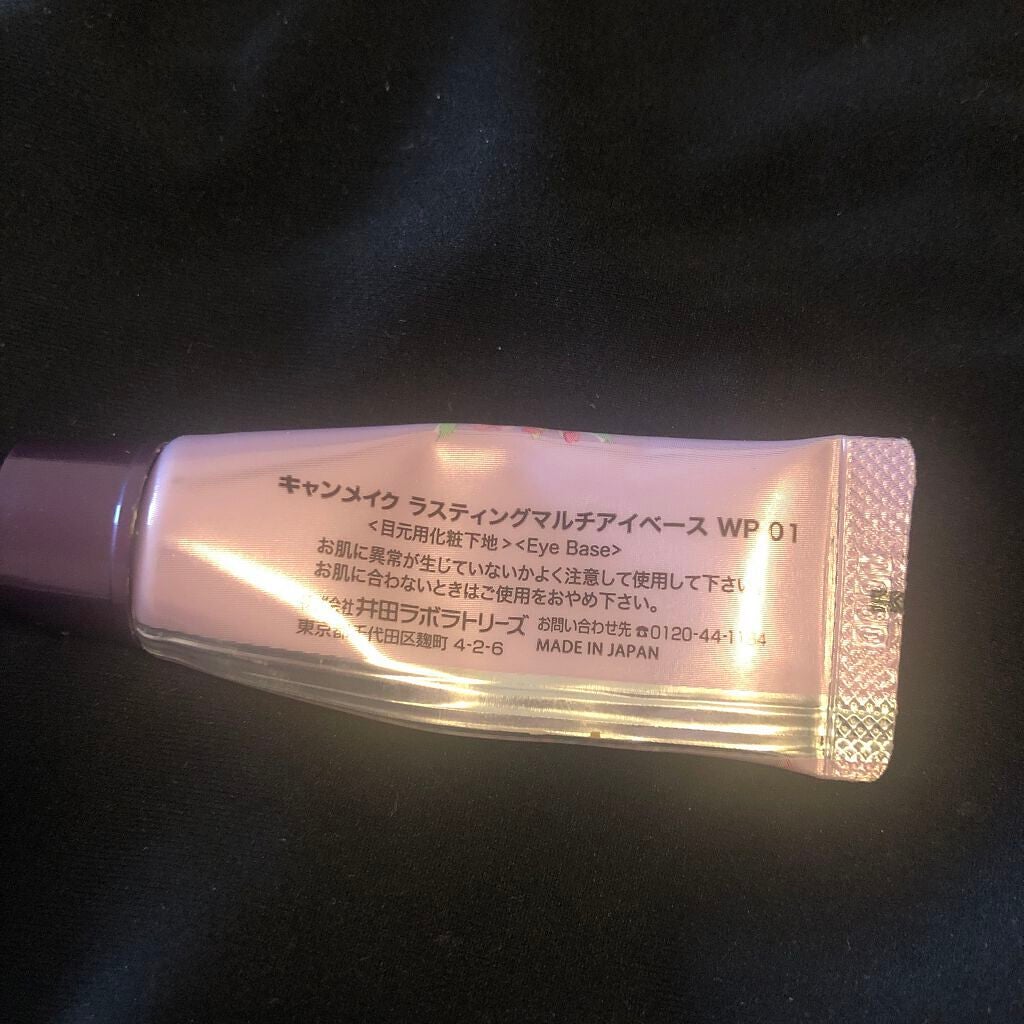 ラスティングマルチアイベース WP/キャンメイク/アイシャドウベースを使ったクチコミ(2枚目)