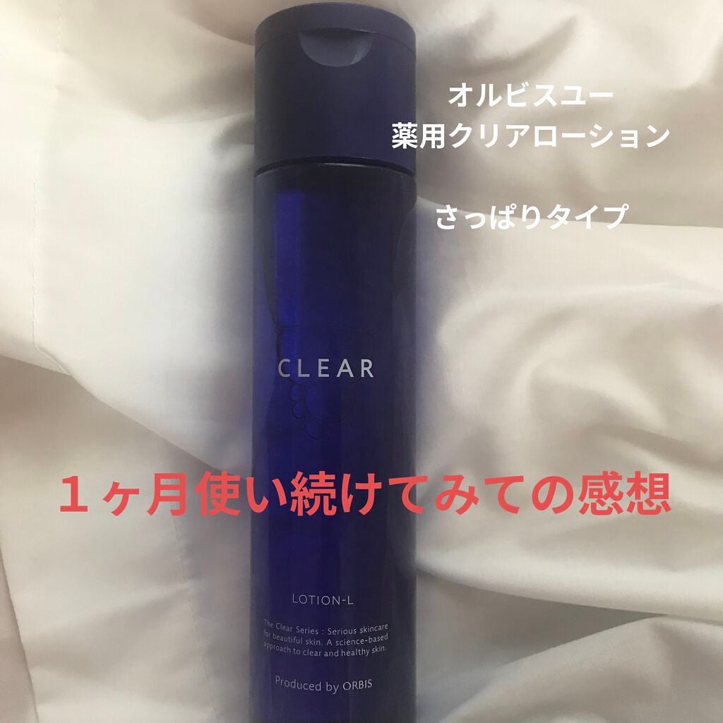 薬用 クリアローション L(さっぱりタイプ)/オルビス/化粧水を使ったクチコミ(1枚目)