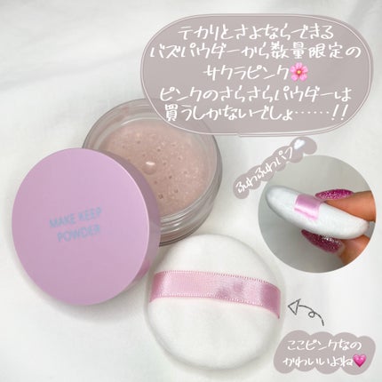 メイク キープ パウダー/コーセーコスメニエンス/ルースパウダーを使ったクチコミ(3枚目)