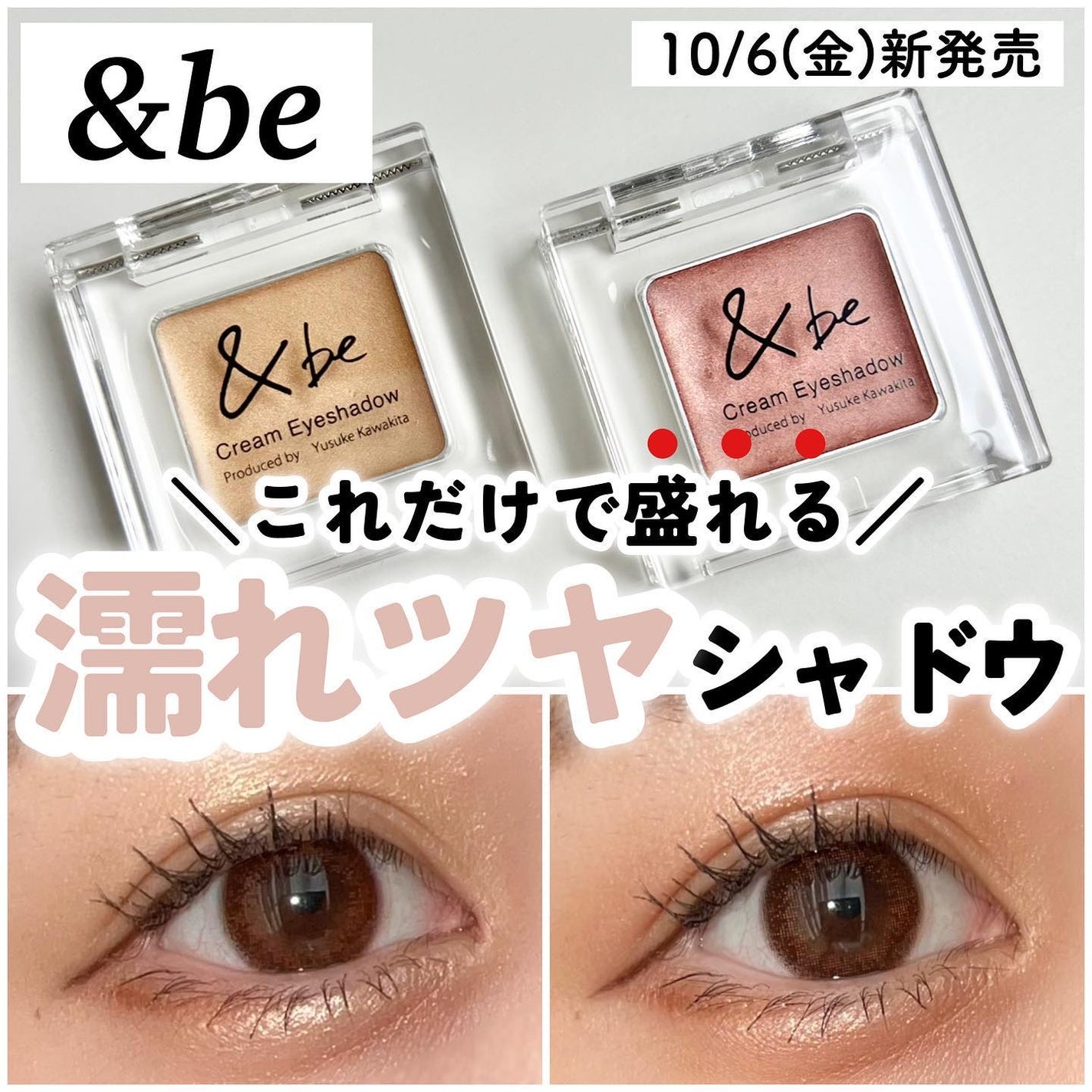 クリームアイシャドウ/&be/ジェル・クリームアイシャドウを使ったクチコミ(1枚目)