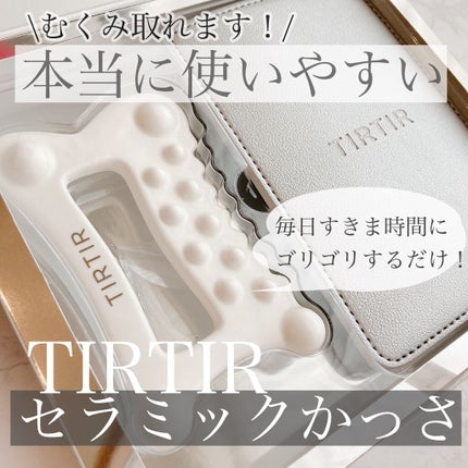 セラミックかっさ/TIRTIR(ティルティル)/かっさプレートを使ったクチコミ(1枚目)