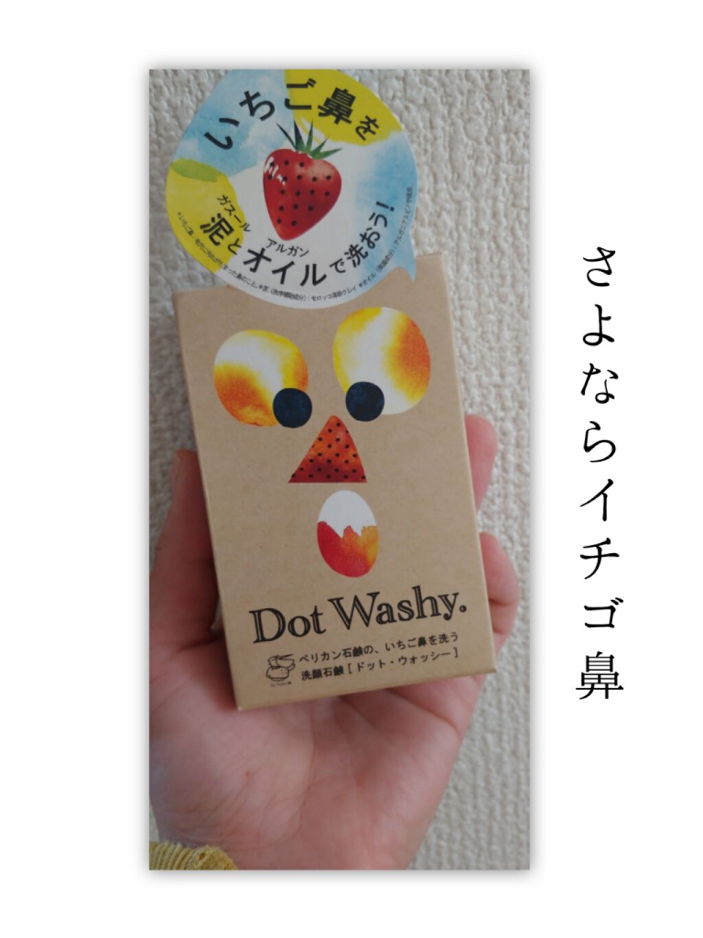 ドット・ウォッシー洗顔石鹸/ペリカン石鹸/洗顔石鹸を使ったクチコミ(1枚目)