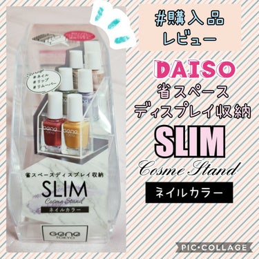 コスメ収納/DAISO/その他化粧小物を使ったクチコミ（1枚目）