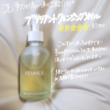 ファミュ　femmue ブリリアント クレンジングオイル