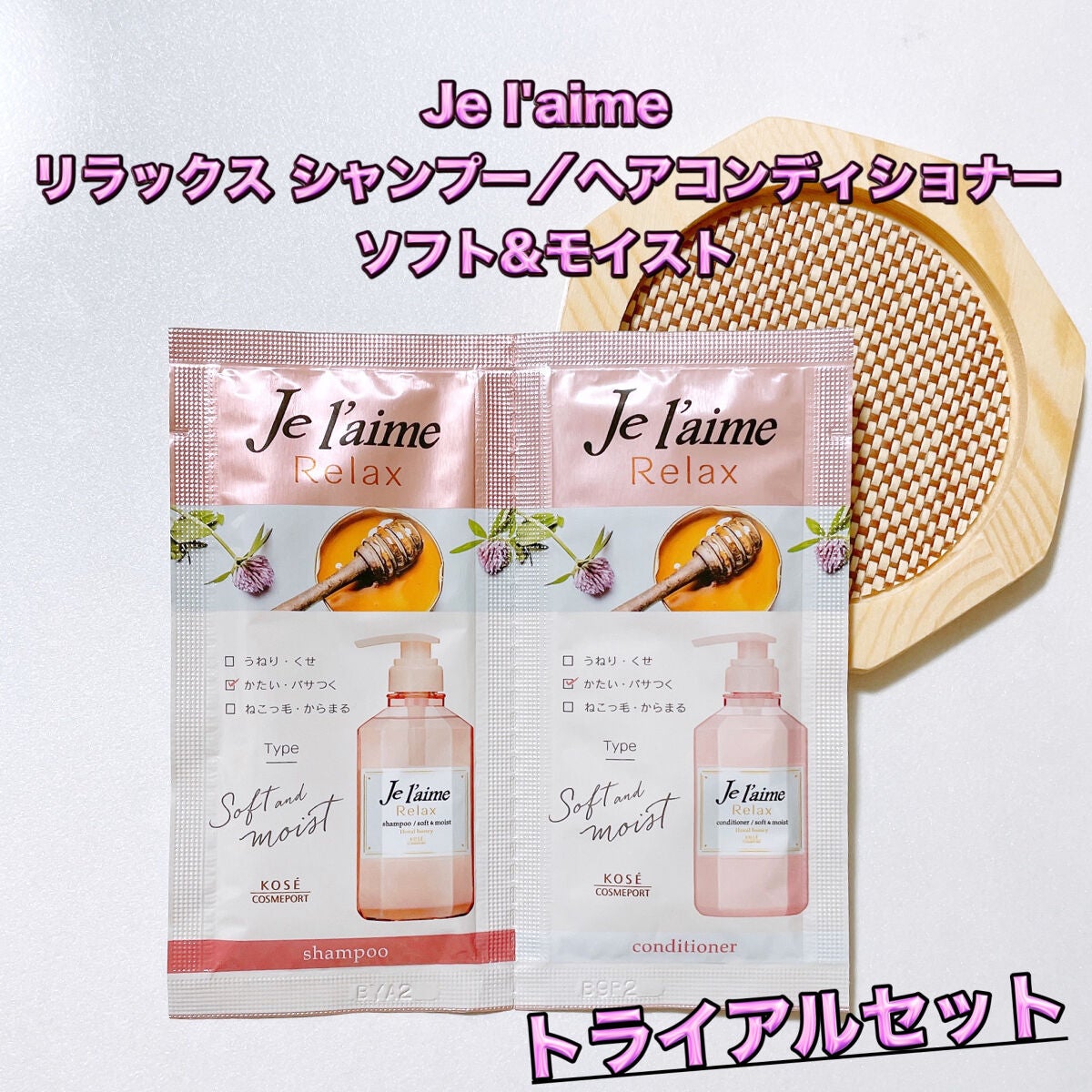 リラックス シャンプー/ヘアコンディショナー(ソフト&モイスト)/Je l'aime/市販シャンプーを使ったクチコミ(1枚目)