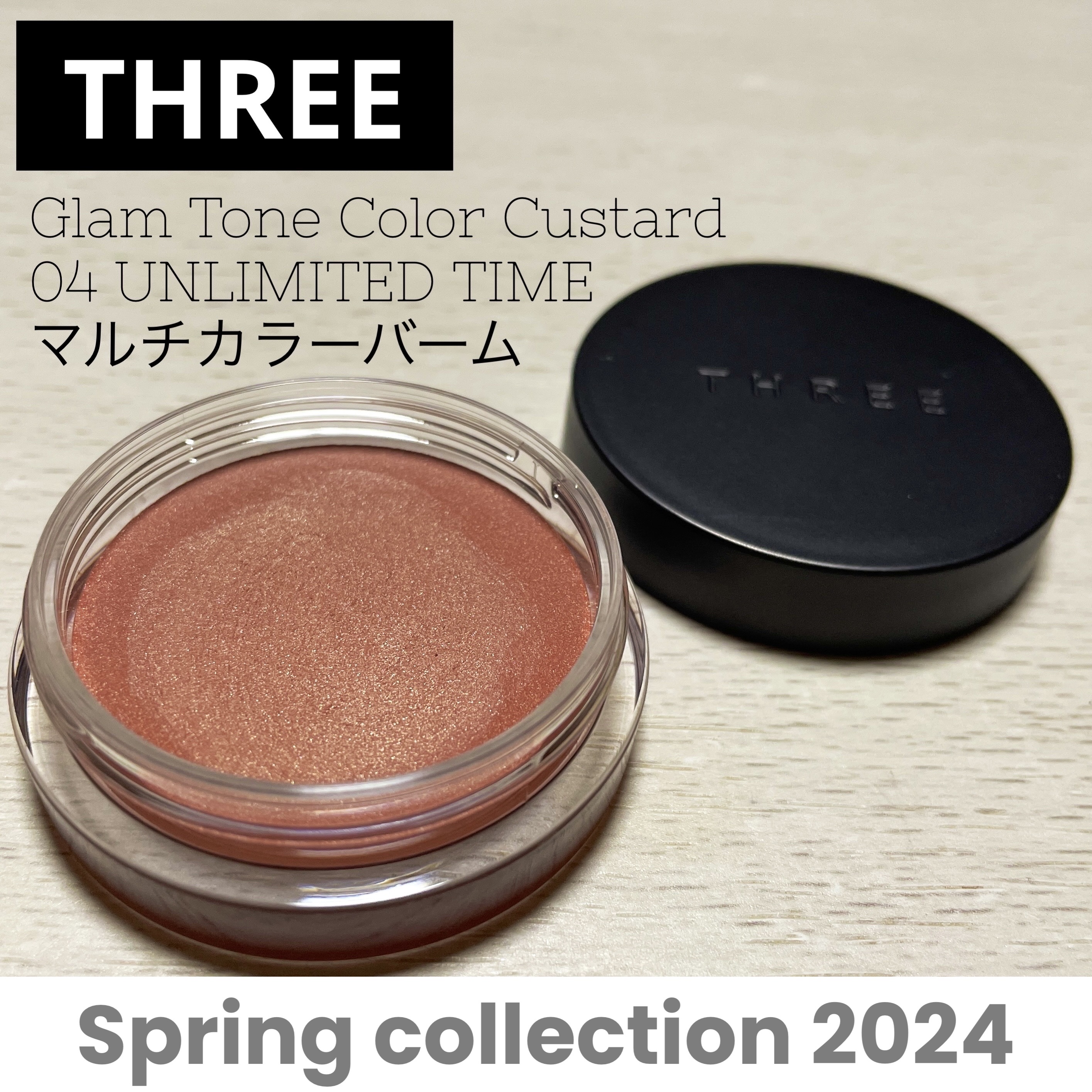 THREE グラムトーンカラーカスタード 04 UNLIMITED TIME/THREE/ジェル・クリームチークを使ったクチコミ（1枚目）