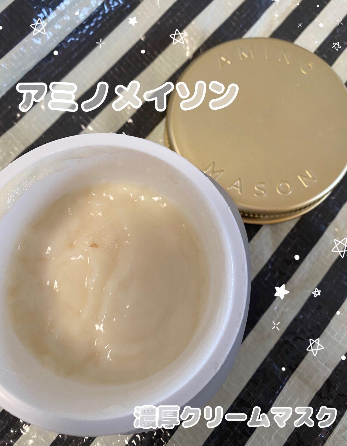 プレミアムモイスト クリームマスク/アミノメイソン/ヘアマスク・ヘアパックを使ったクチコミ（1枚目）