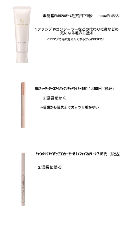 ティアーズアイバッグリキッドライナー/MilleFée/リキッドアイライナーを使ったクチコミ（3枚目）