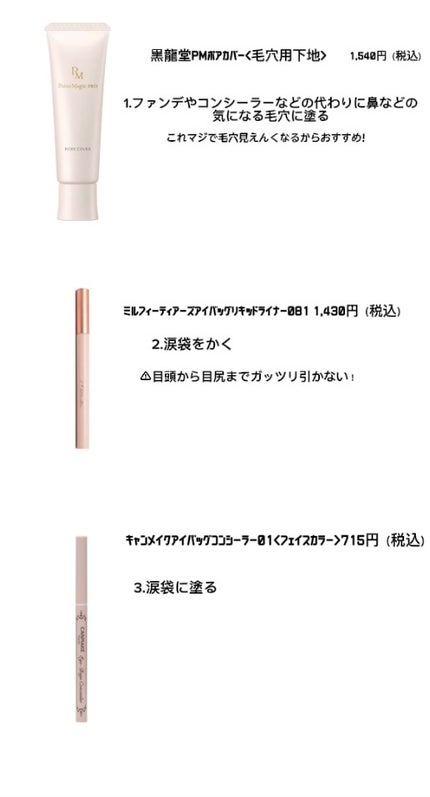 ティアーズアイバッグリキッドライナー/MilleFée/リキッドアイライナーを使ったクチコミ(3枚目)