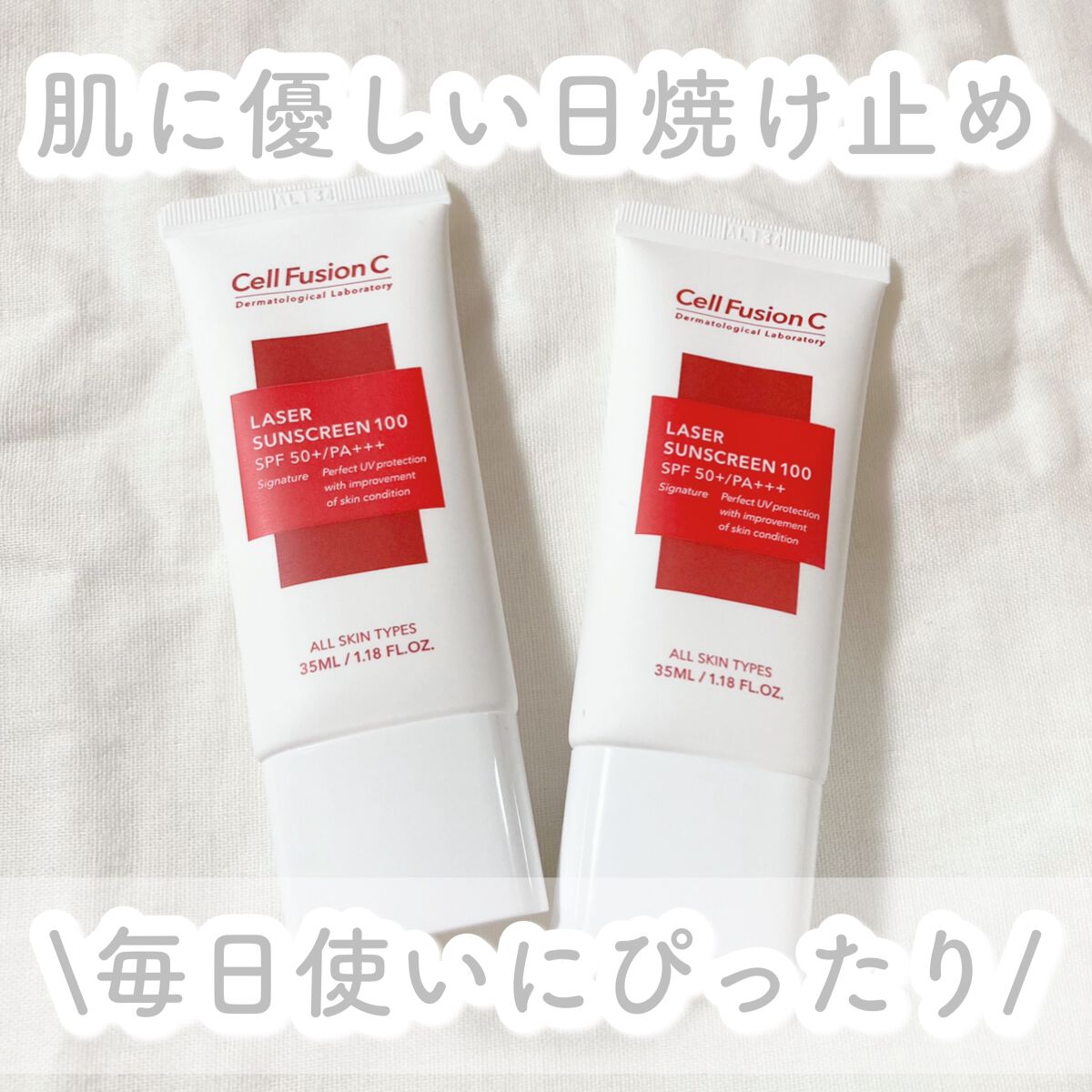 レーザーサンスクリーン 100/Cell Fusion C(セルフュージョンシー)/日焼け止めクリームを使ったクチコミ（1枚目）