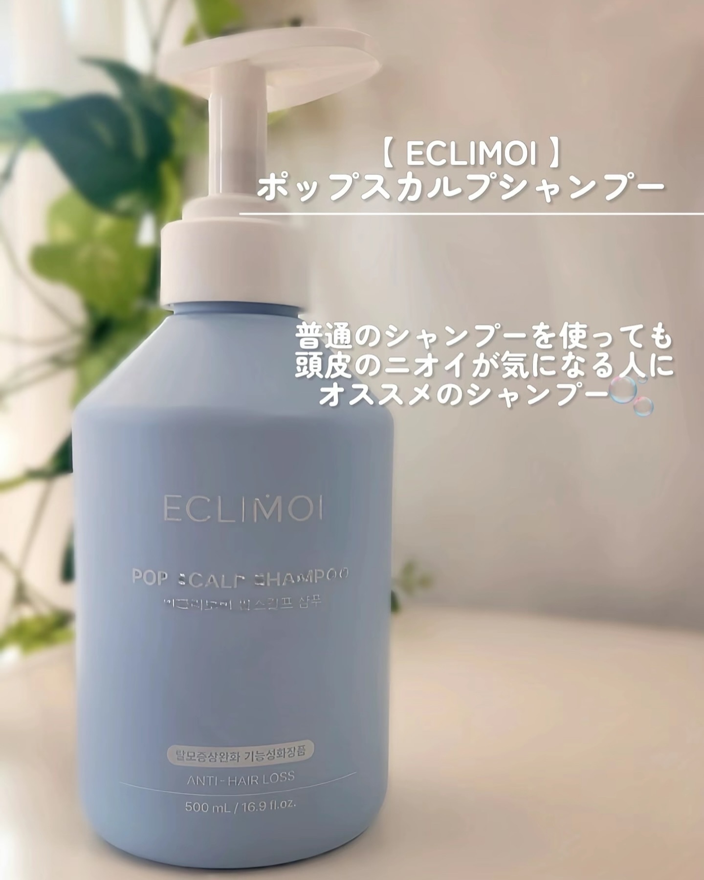 ポップスカルプシャンプー/ECLIMOI/市販シャンプーを使ったクチコミ（2枚目）
